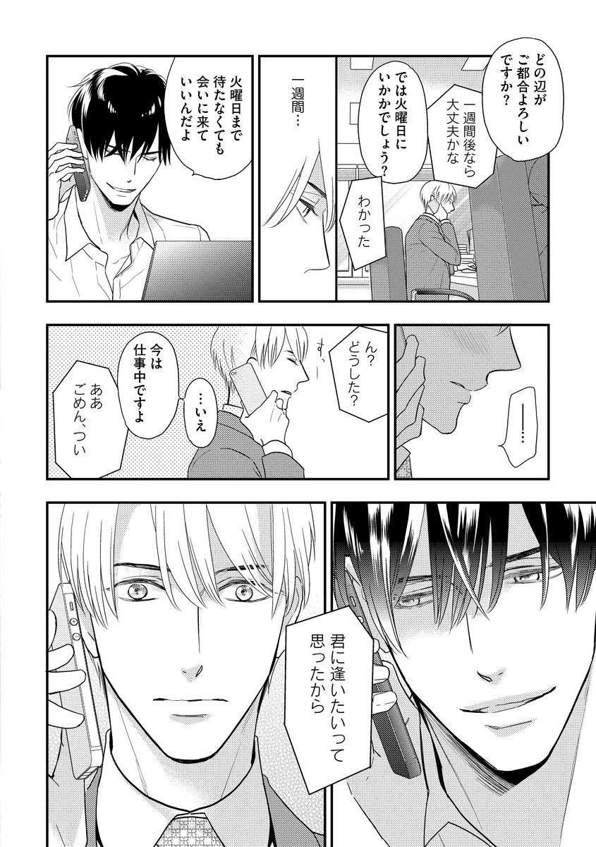 Saikou no Shousetsuka - Page 114