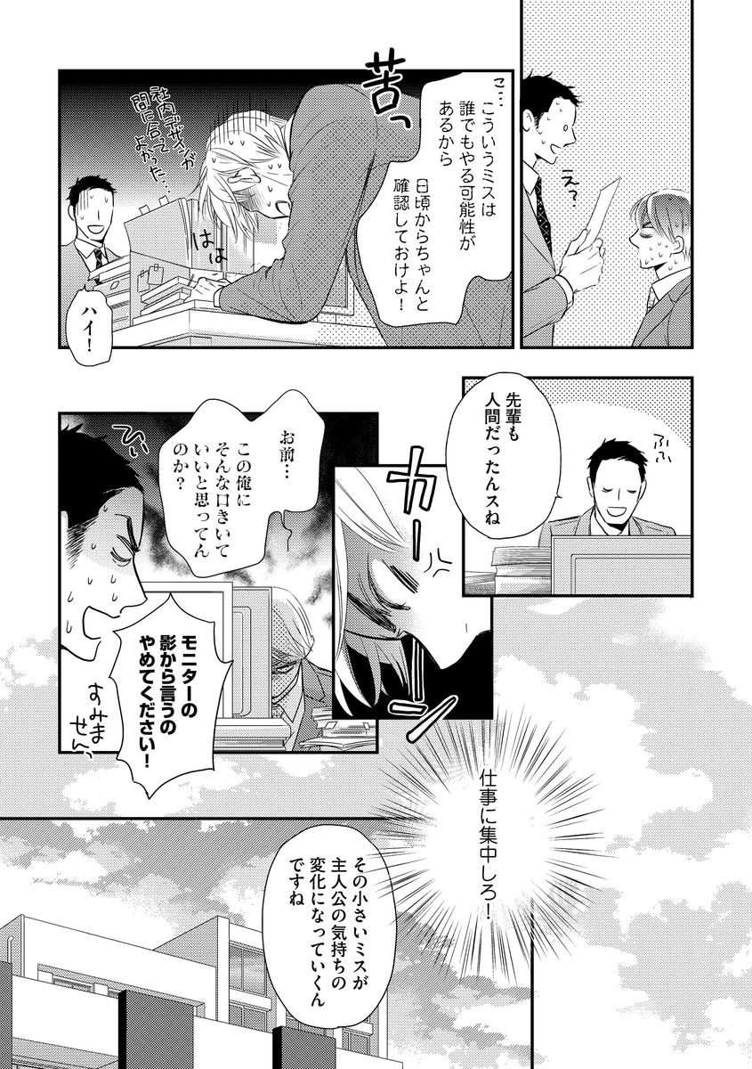 Saikou no Shousetsuka - Page 116