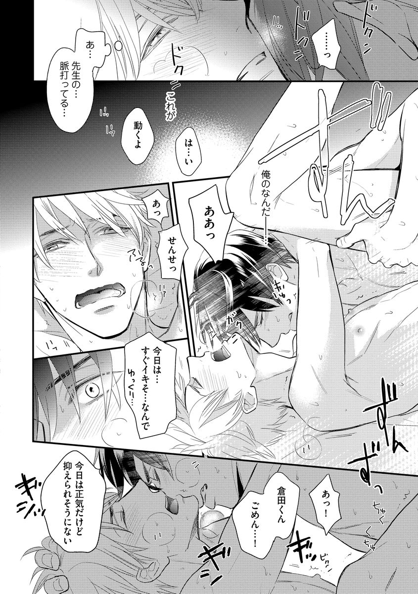 Saikou no Shousetsuka - Page 138