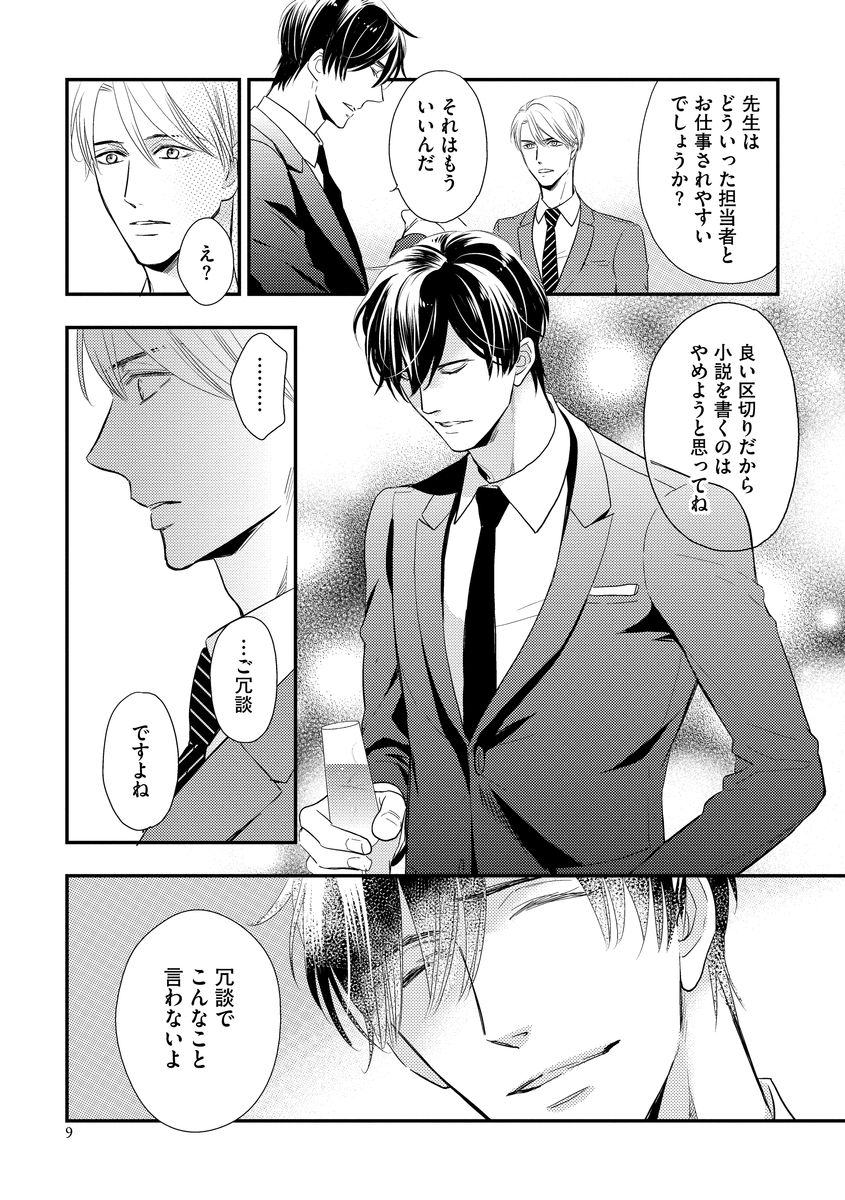 Saikou no Shousetsuka - Page 15