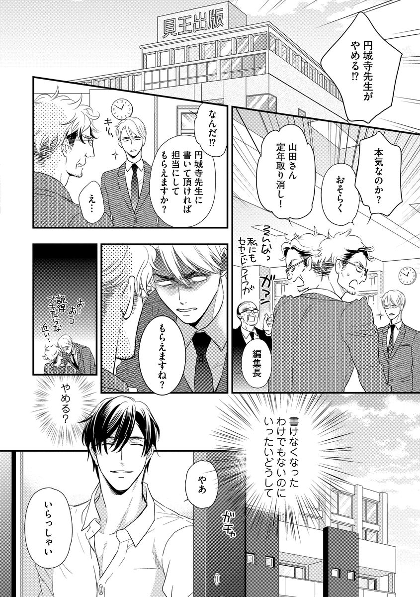 Saikou no Shousetsuka - Page 16