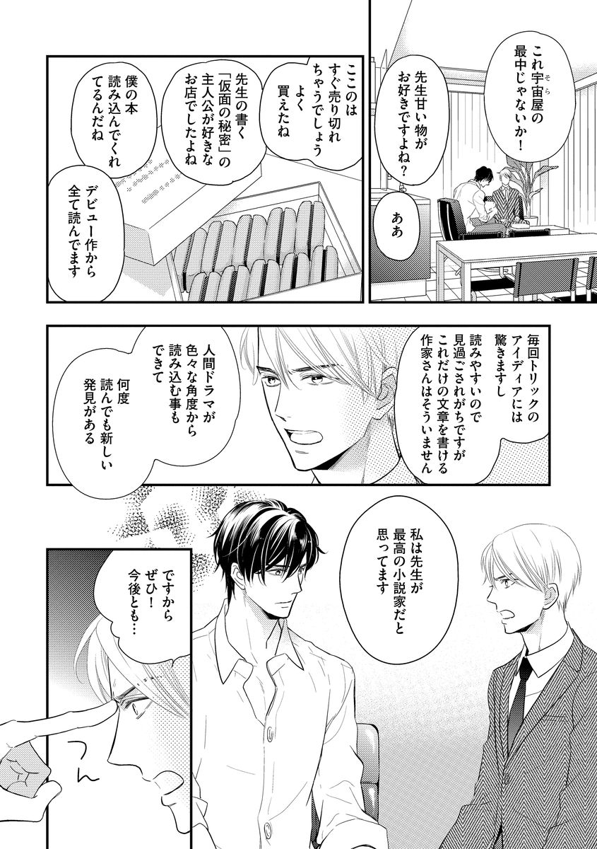 Saikou no Shousetsuka - Page 17