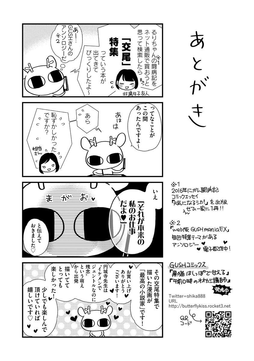 Saikou no Shousetsuka - Page 181