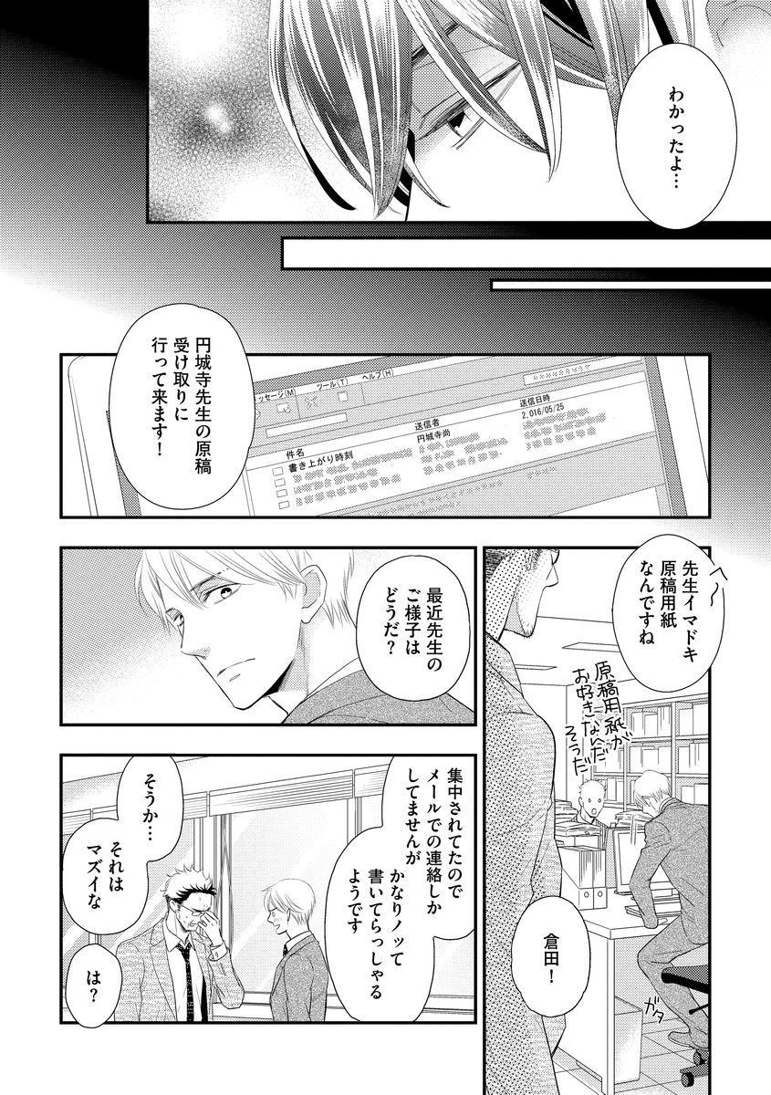 Saikou no Shousetsuka - Page 25
