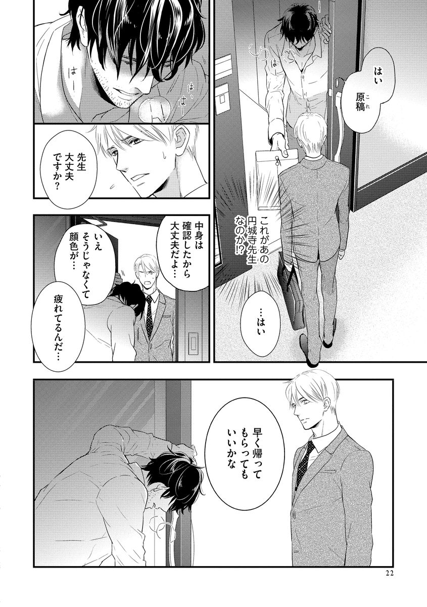 Saikou no Shousetsuka - Page 28