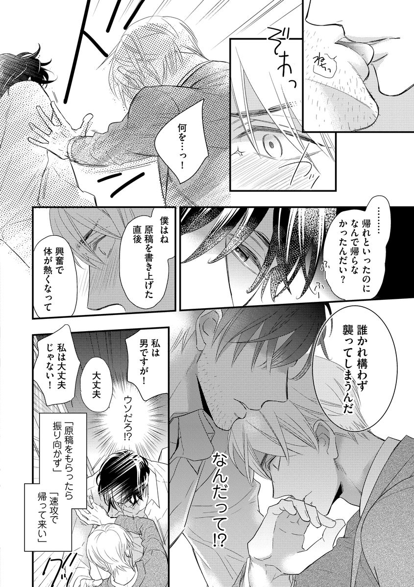 Saikou no Shousetsuka - Page 32