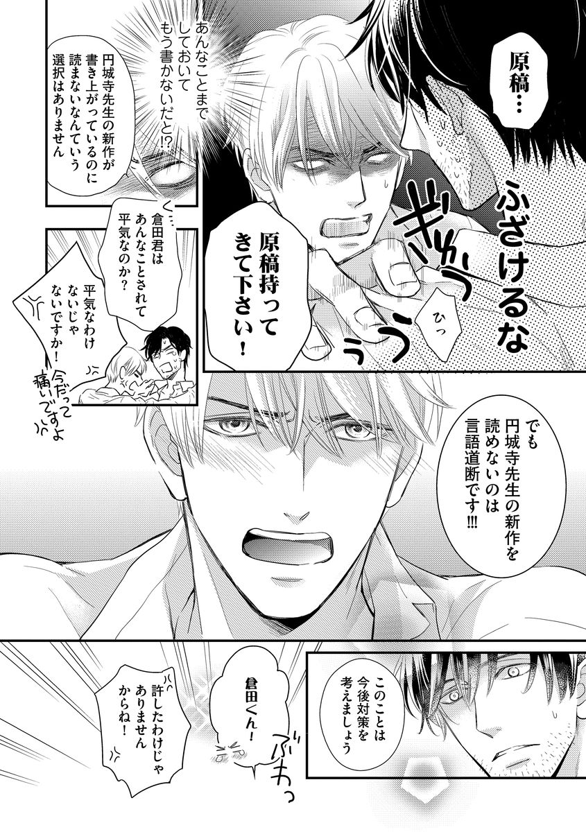 Saikou no Shousetsuka - Page 40