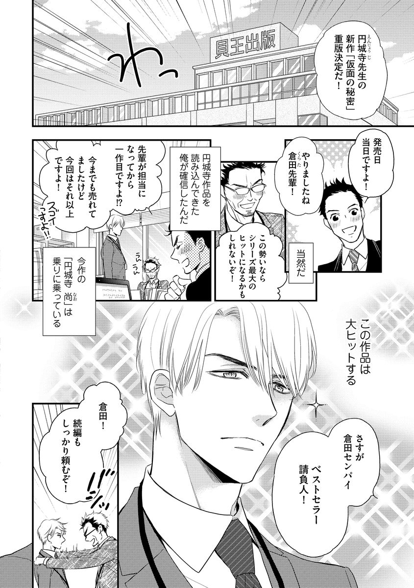 Saikou no Shousetsuka - Page 42