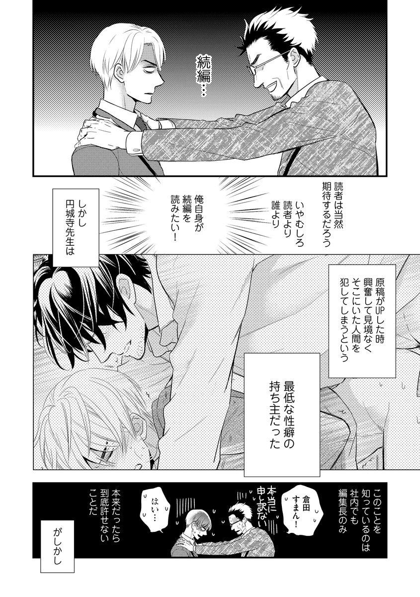 Saikou no Shousetsuka - Page 43