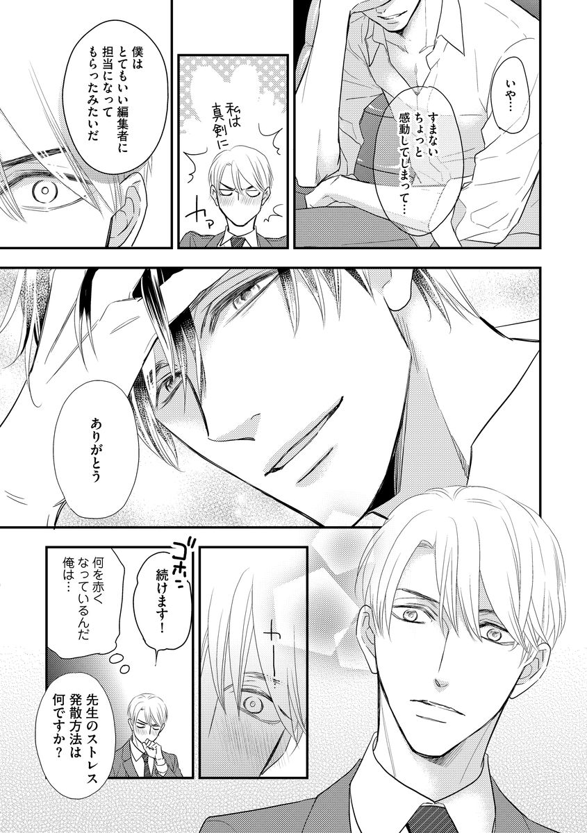 Saikou no Shousetsuka - Page 52