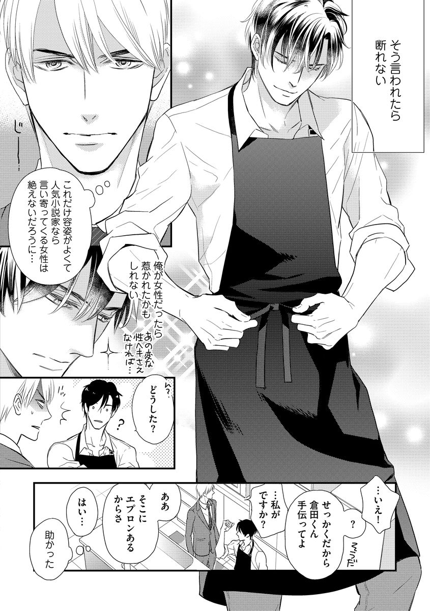 Saikou no Shousetsuka - Page 54