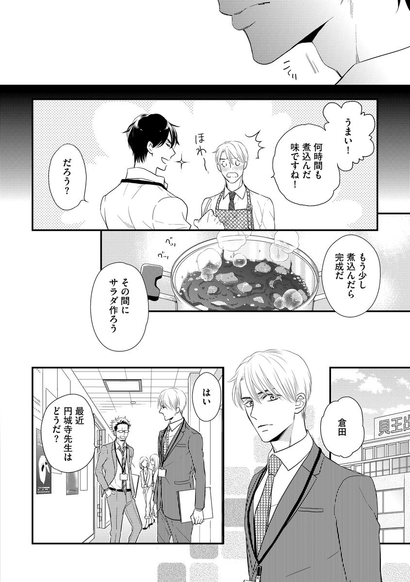 Saikou no Shousetsuka - Page 60