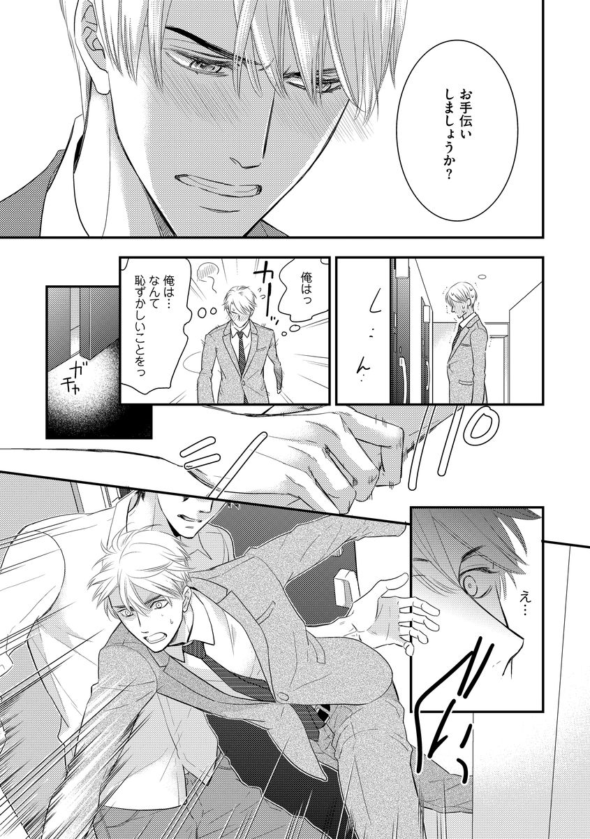 Saikou no Shousetsuka - Page 67