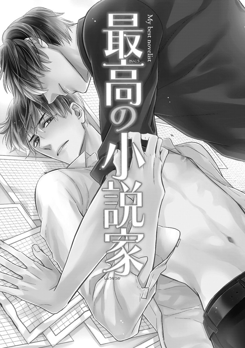 Saikou no Shousetsuka - Page 75