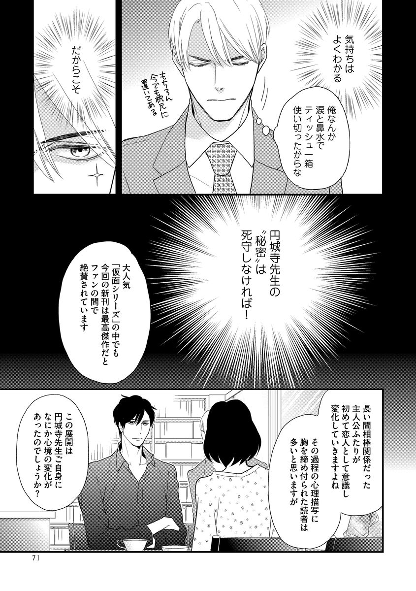 Saikou no Shousetsuka - Page 77
