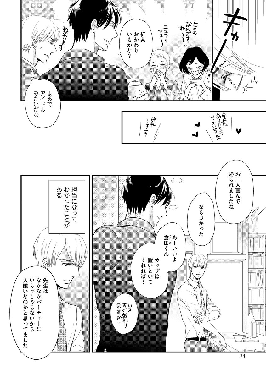 Saikou no Shousetsuka - Page 80