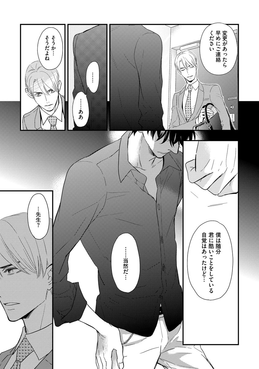 Saikou no Shousetsuka - Page 85