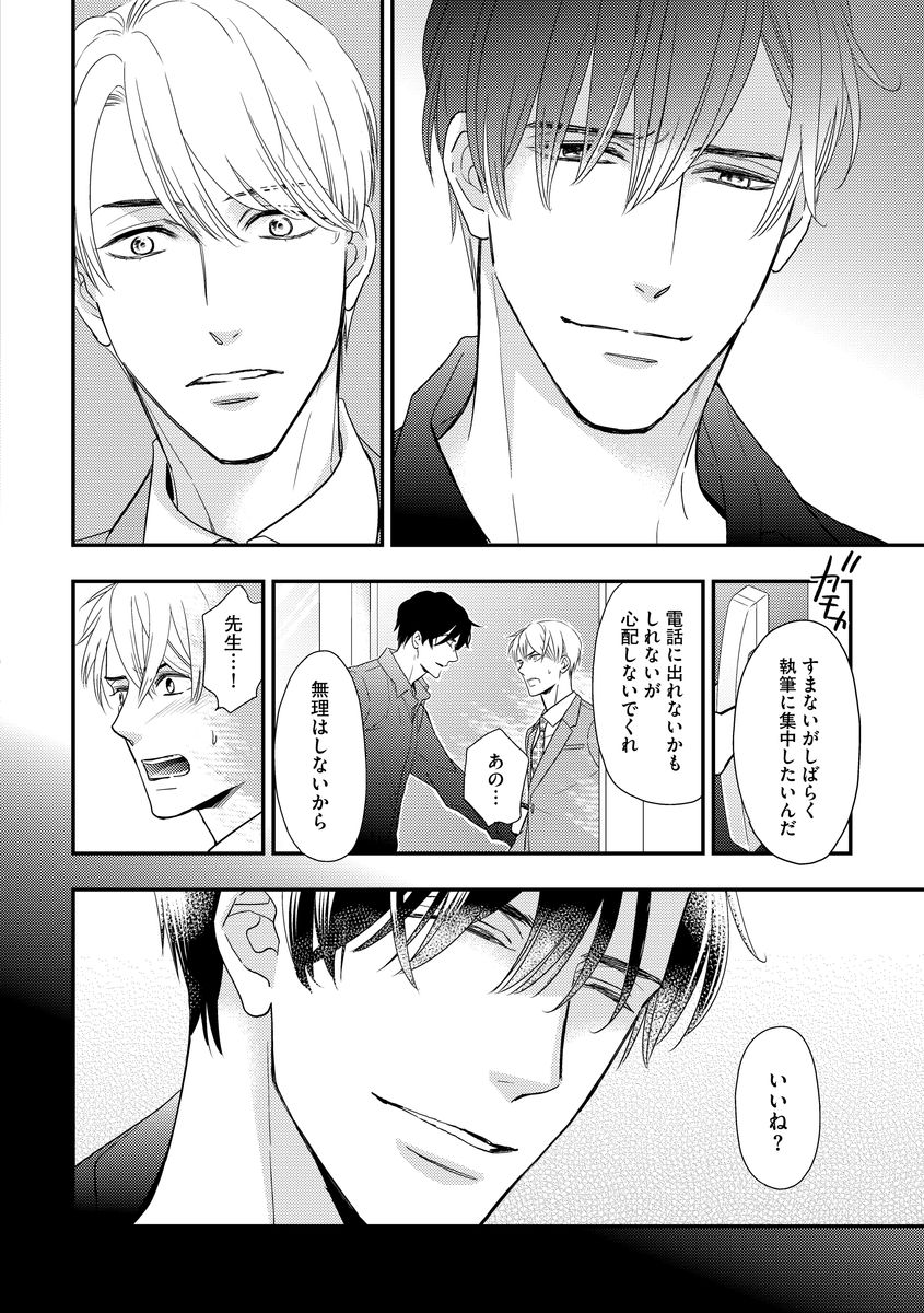 Saikou no Shousetsuka - Page 86