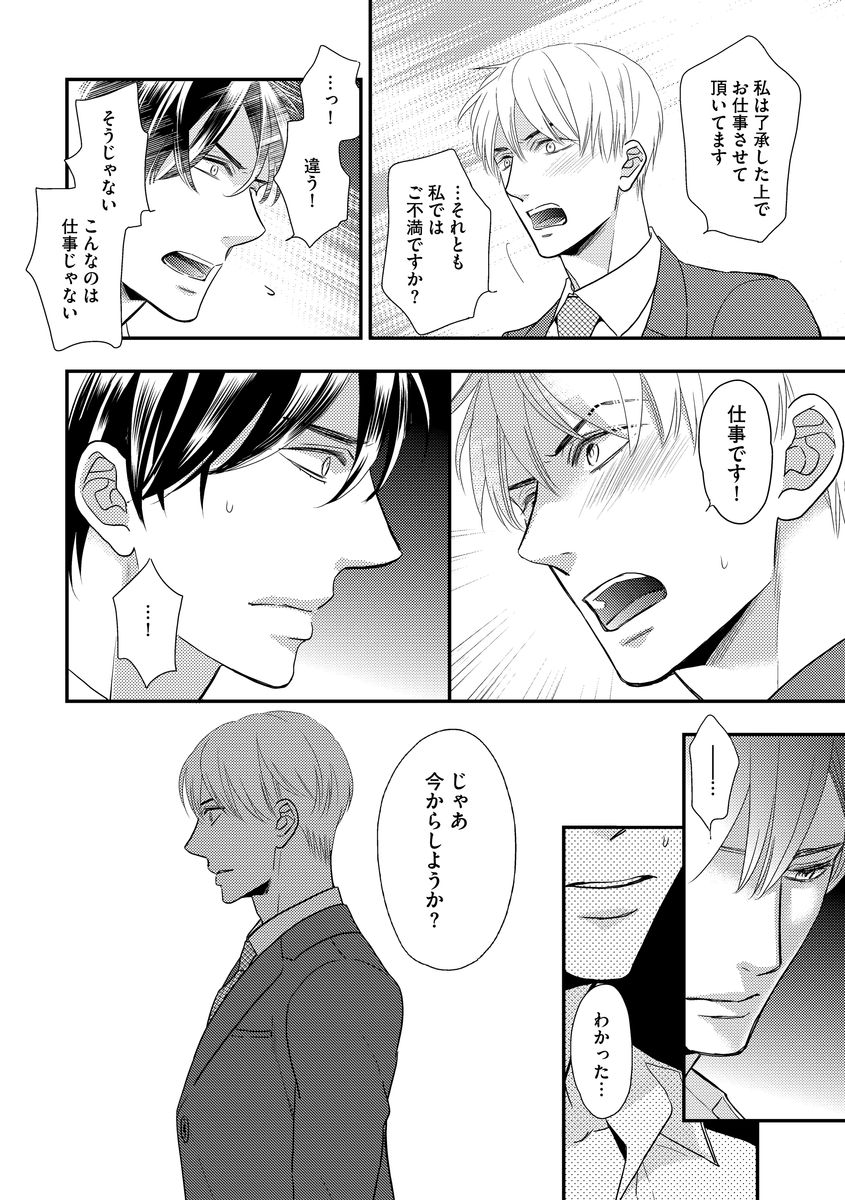 Saikou no Shousetsuka - Page 94