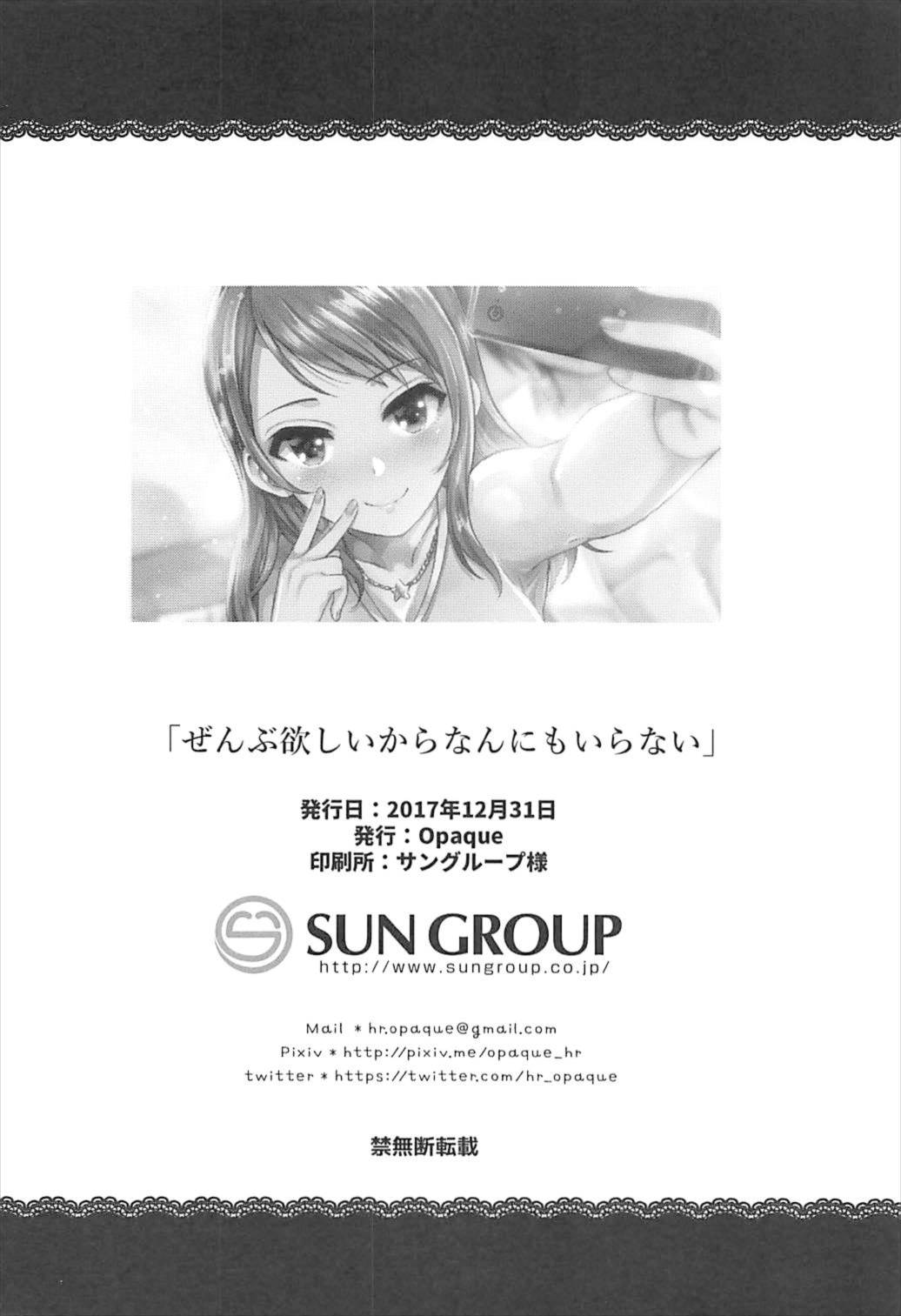 Zenbu Hoshii kara Nannimo Iranai - Page 21