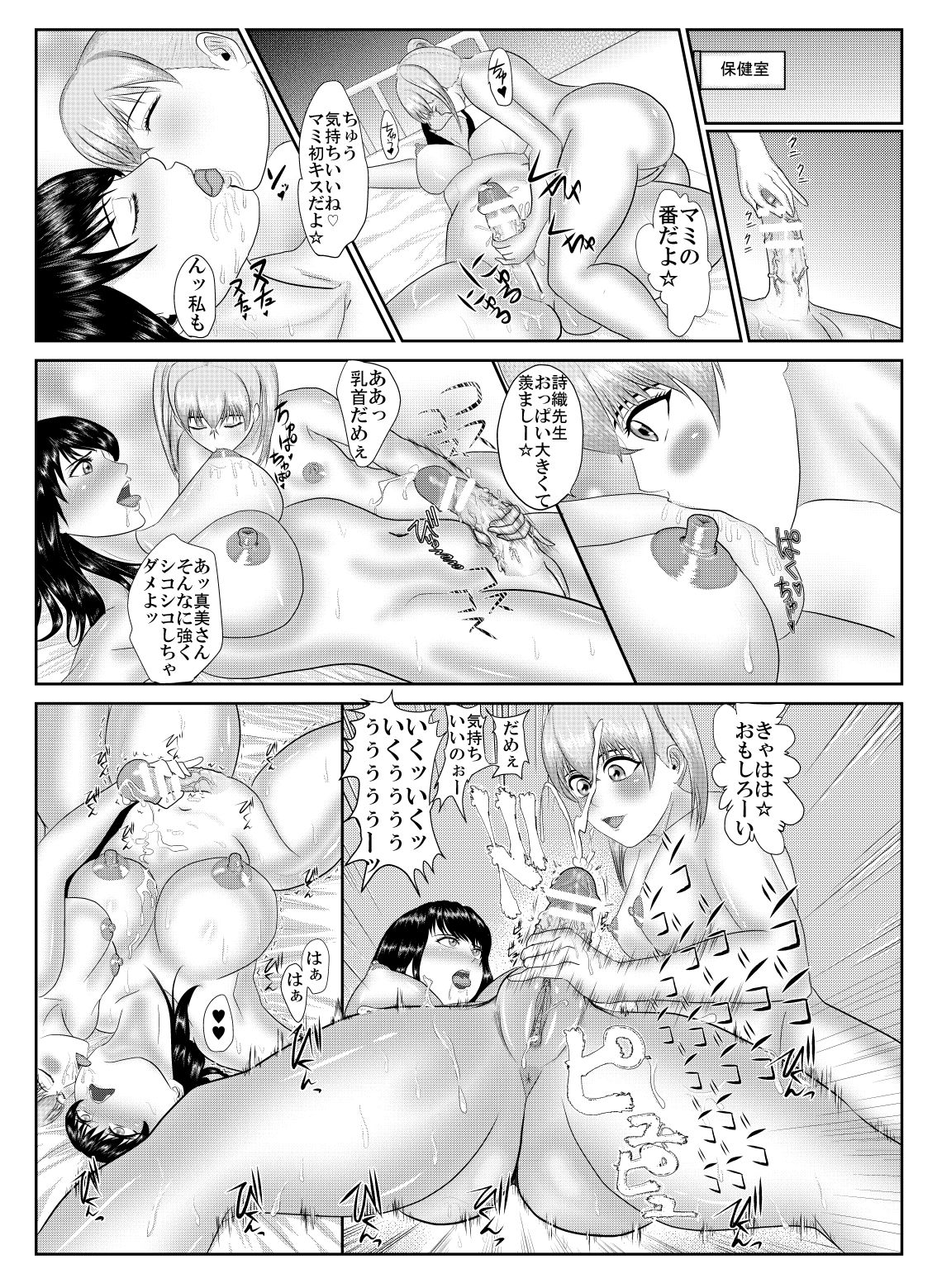 シオリとサヤカと魔法 - Page 12