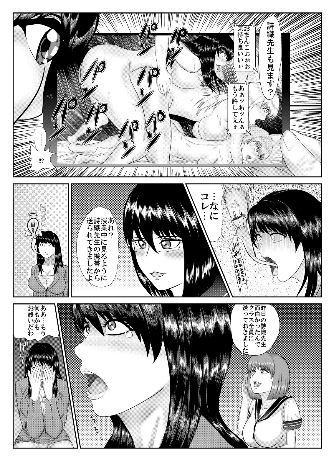 シオリとサヤカと魔法 - Page 24