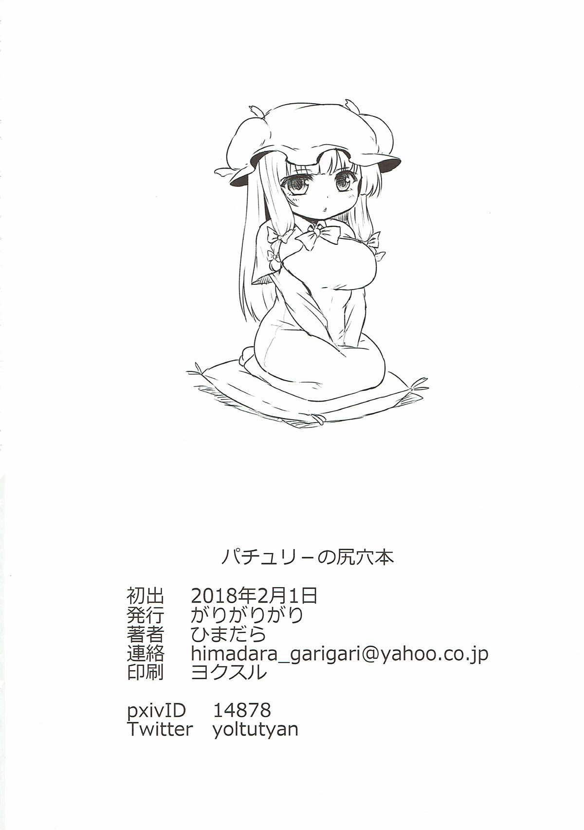 パチュリーの尻穴本 - Page 45