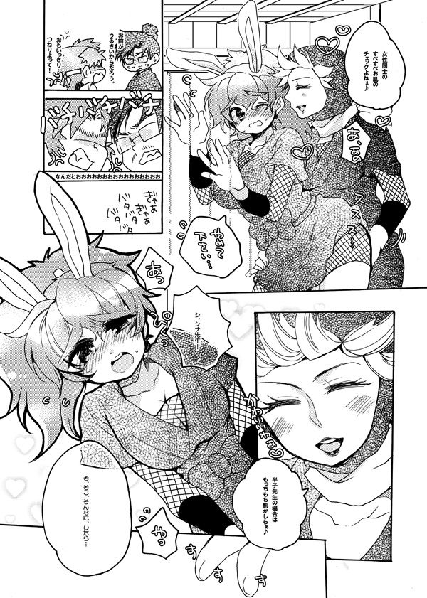 いい加減にして下さい - Page 10