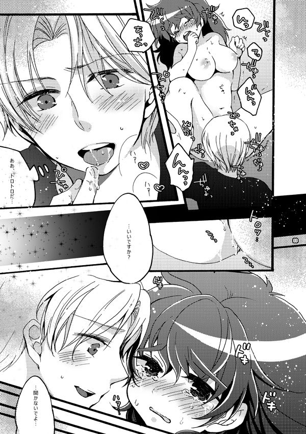 半子さんパンケーキはいかがですか？ - Page 33