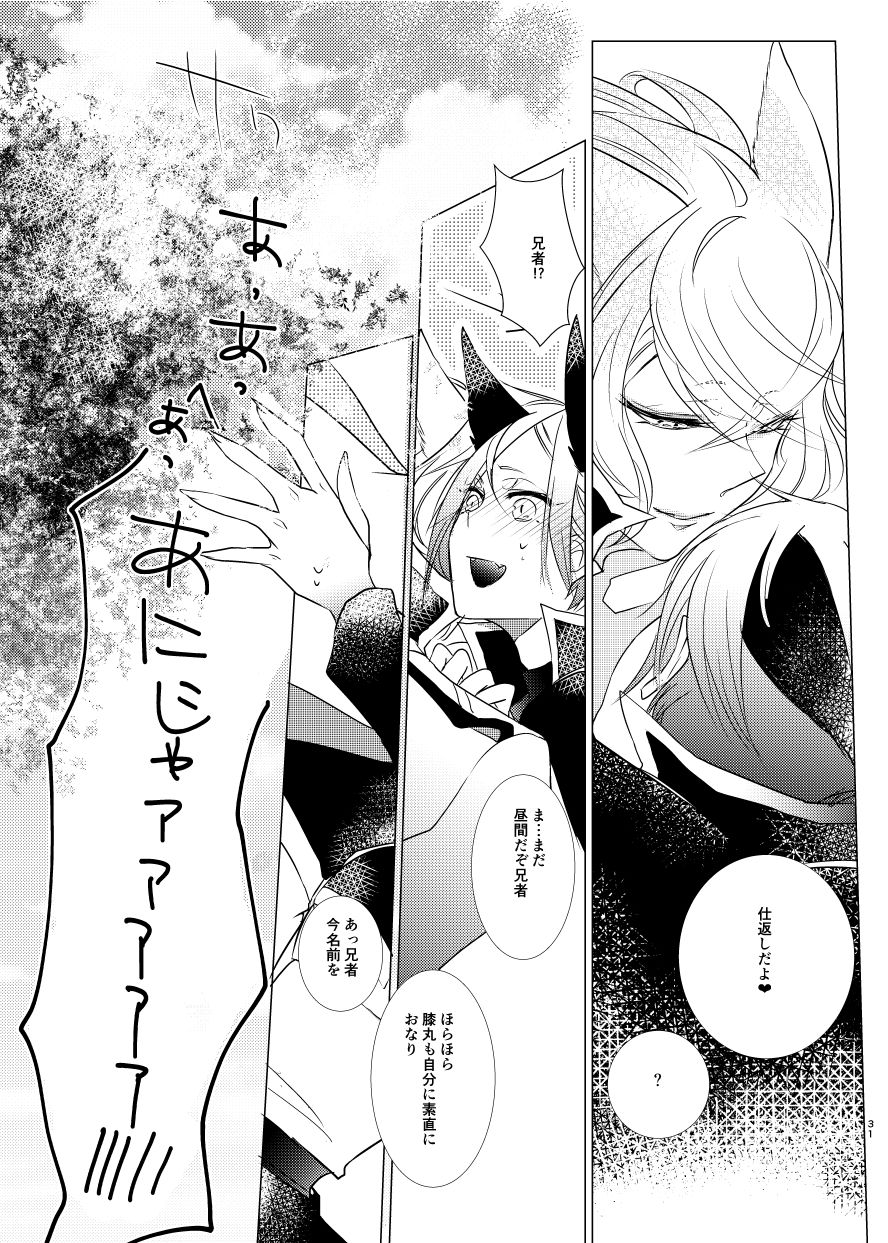けもみみじへん。 - Page 31