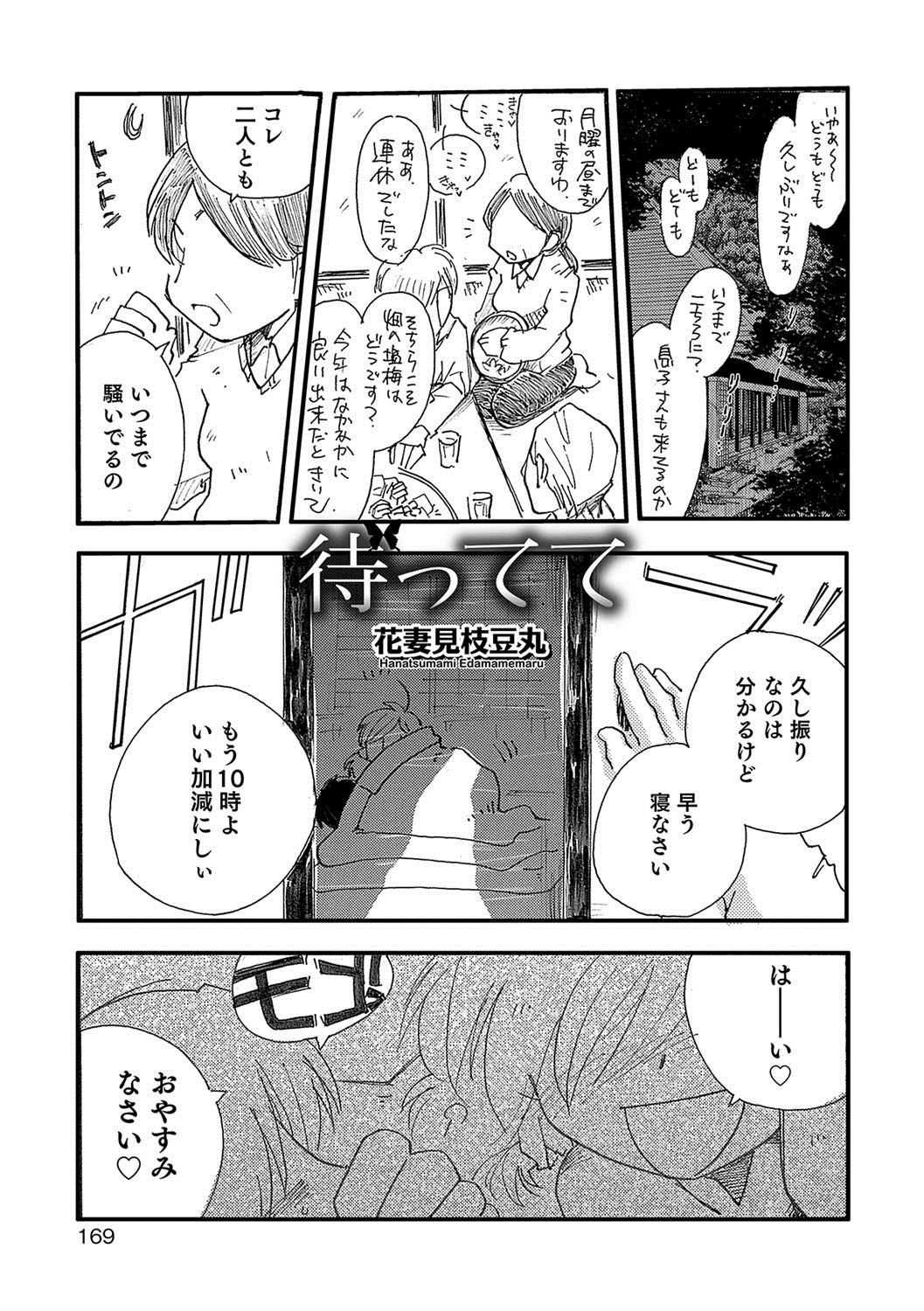 Otokonoko HEAVEN Vol. 36 - Page 166