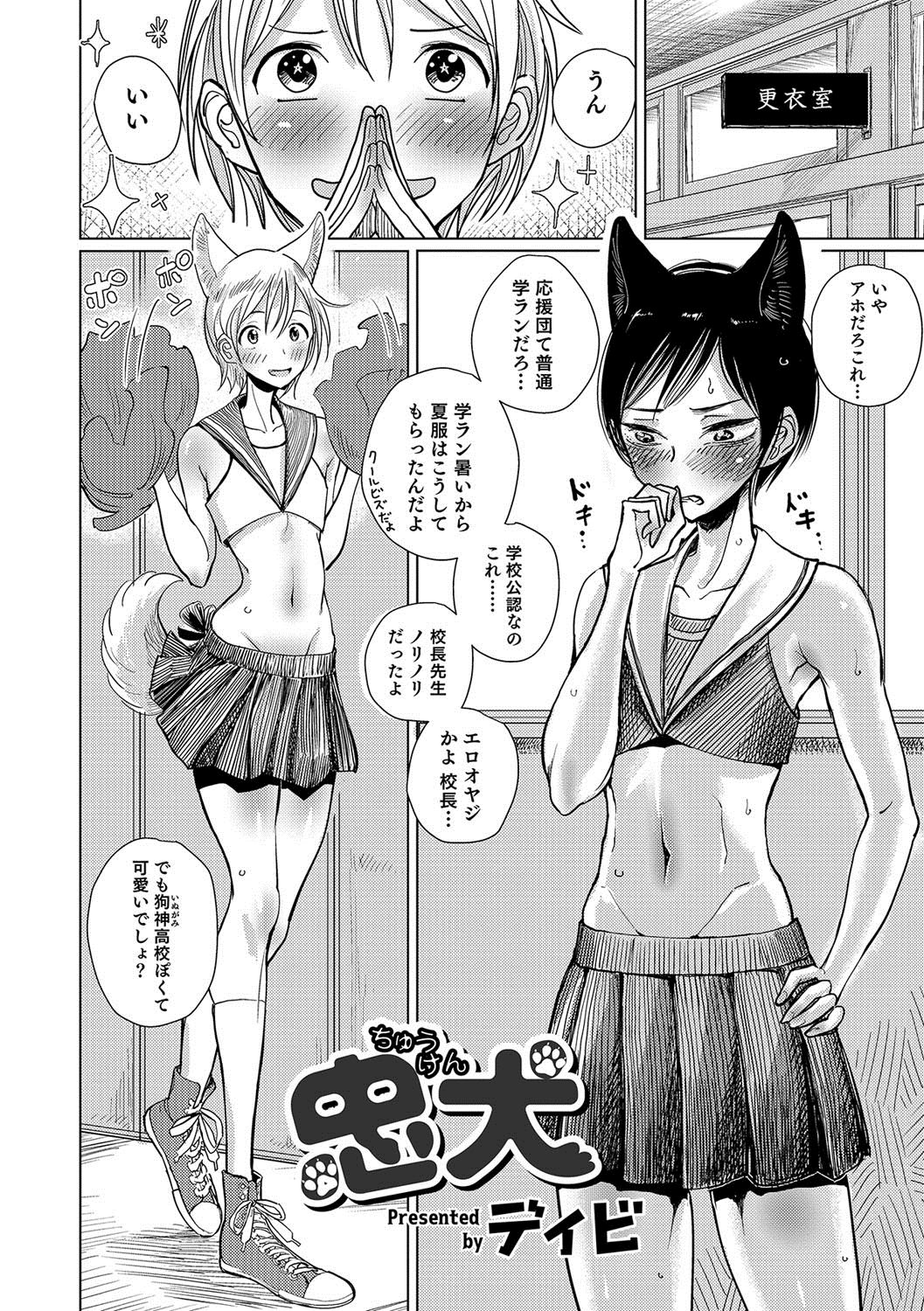 Otokonoko HEAVEN Vol. 36 - Page 51