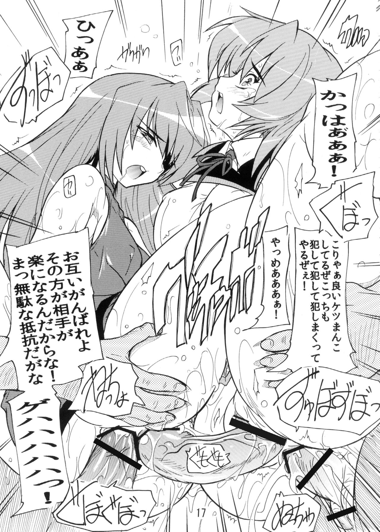 Yappari  Shousa no ●●● wa Saikou daze! - Page 17