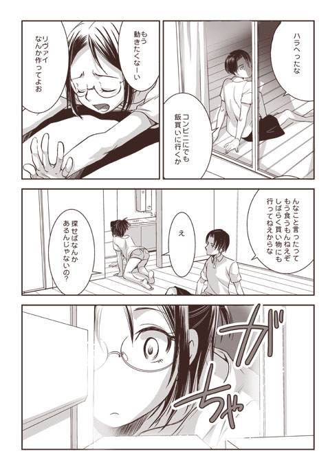 おわらないなつやすみ - Page 12