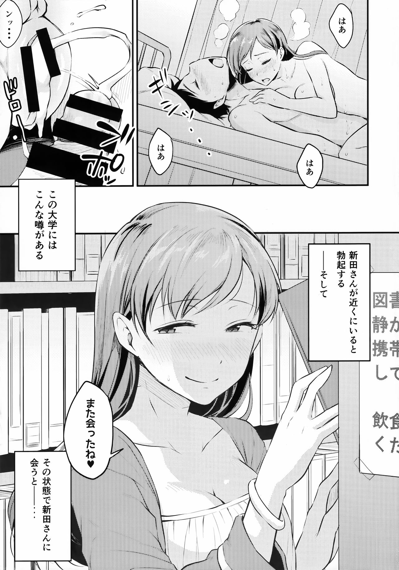 Nitta-san no Iru Gakkou - Page 24