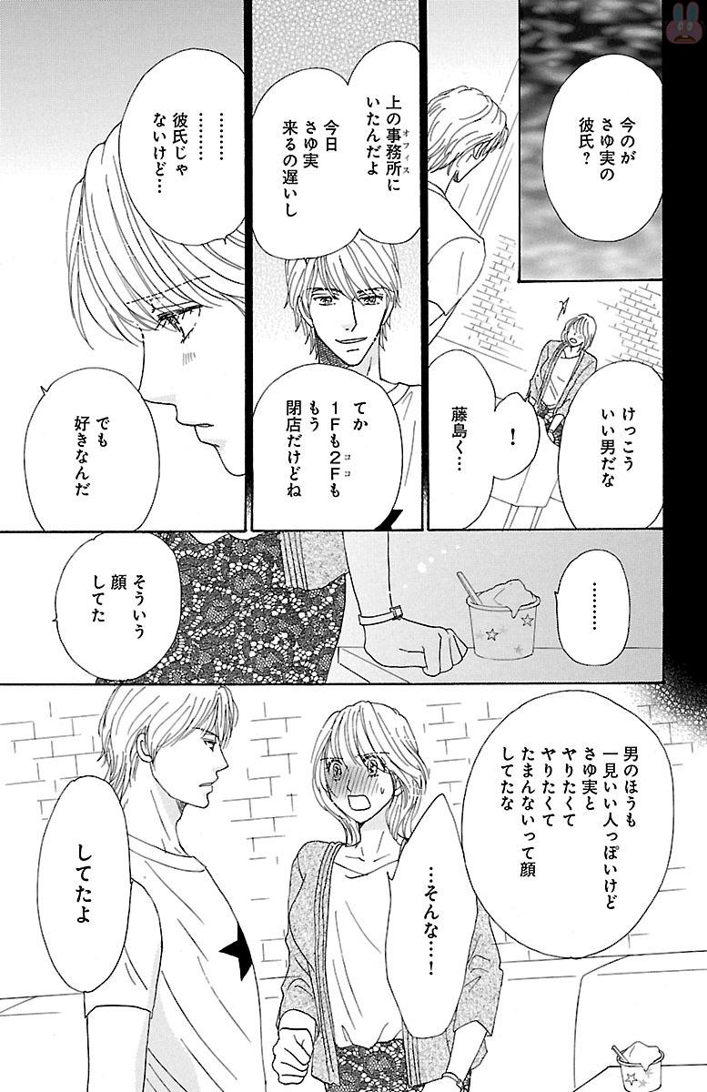 hatsujou elite ni osowaretemasu - Page 159