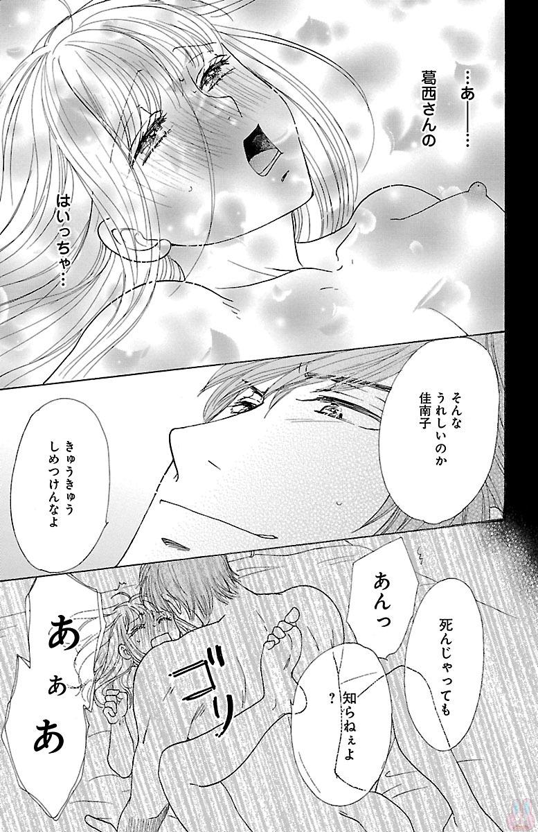 hatsujou elite ni osowaretemasu - Page 17