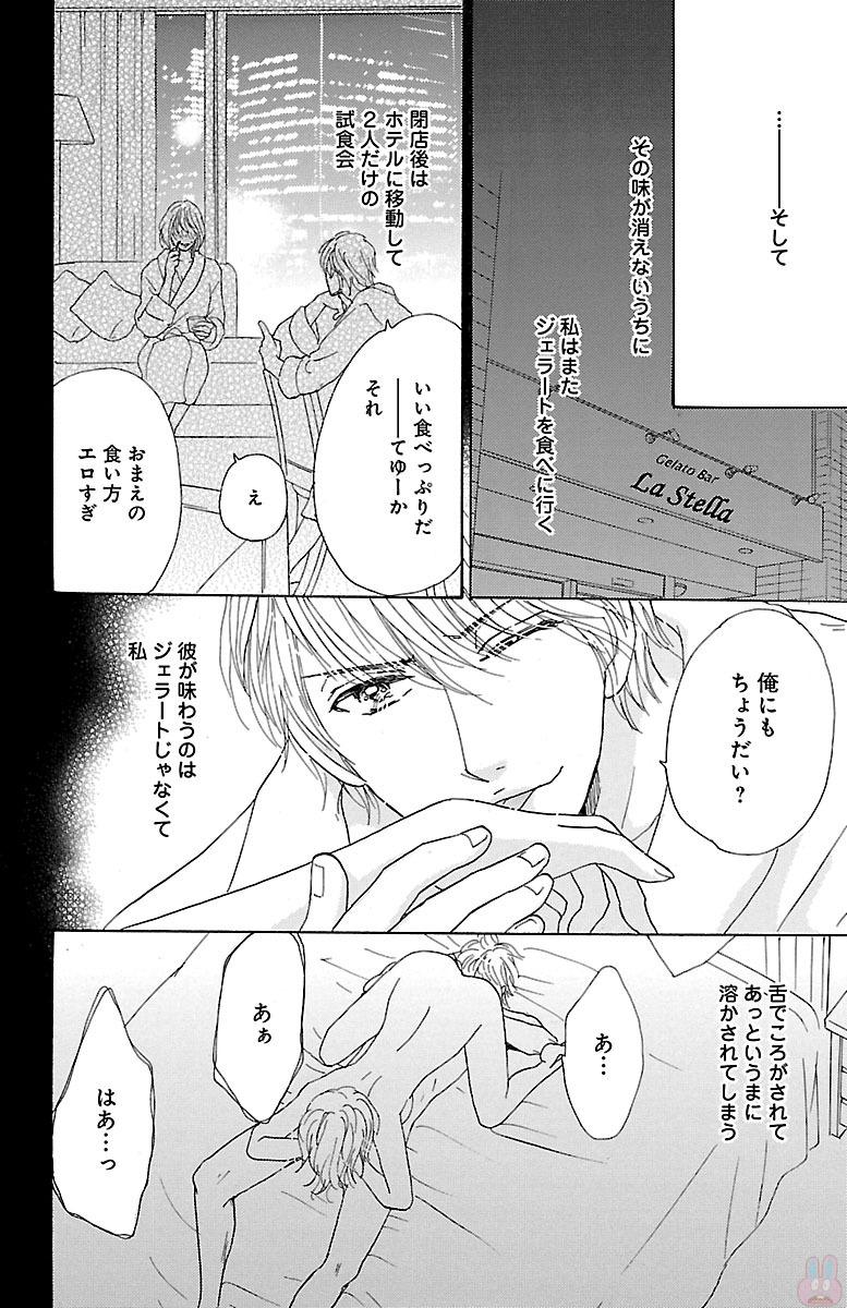 hatsujou elite ni osowaretemasu - Page 170