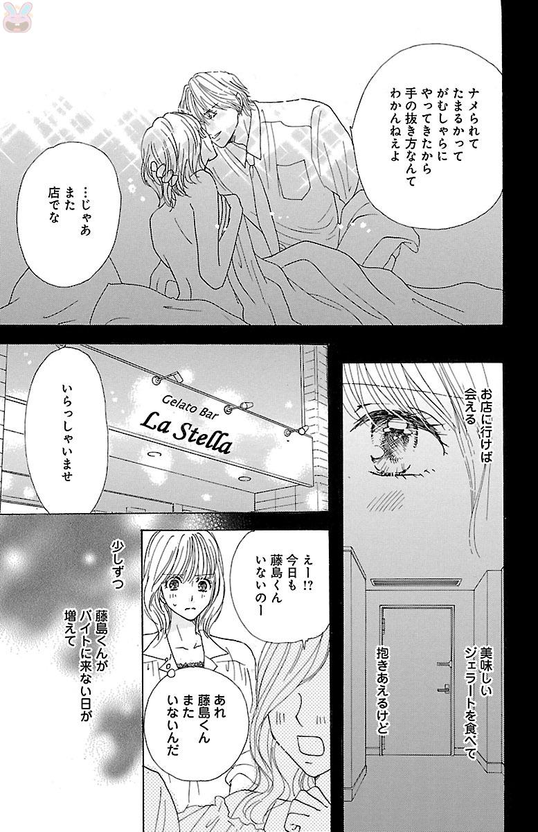hatsujou elite ni osowaretemasu - Page 177