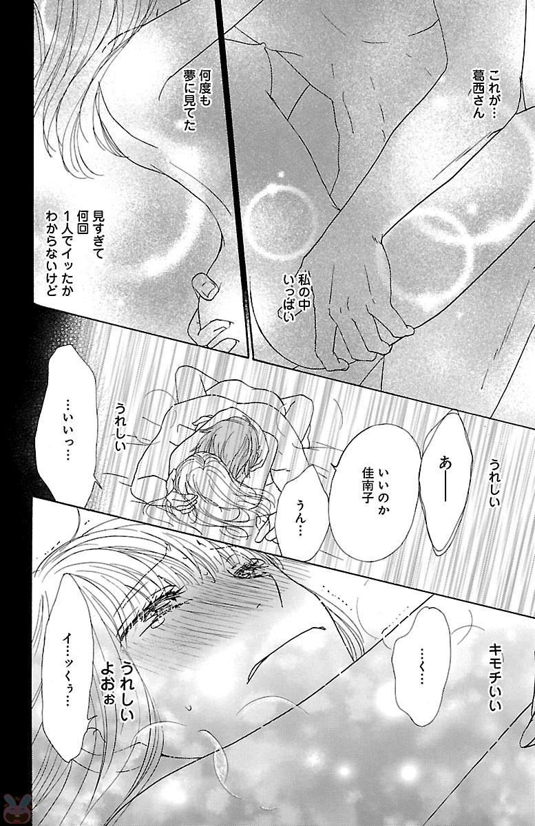hatsujou elite ni osowaretemasu - Page 18