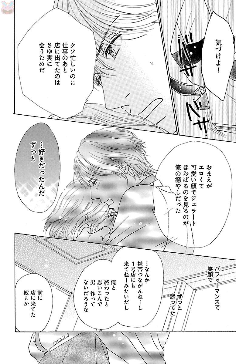 hatsujou elite ni osowaretemasu - Page 184