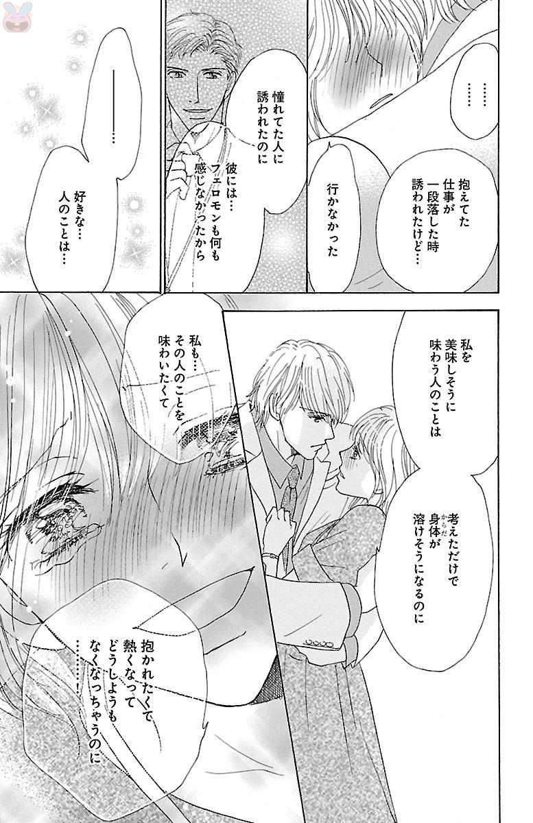 hatsujou elite ni osowaretemasu - Page 185