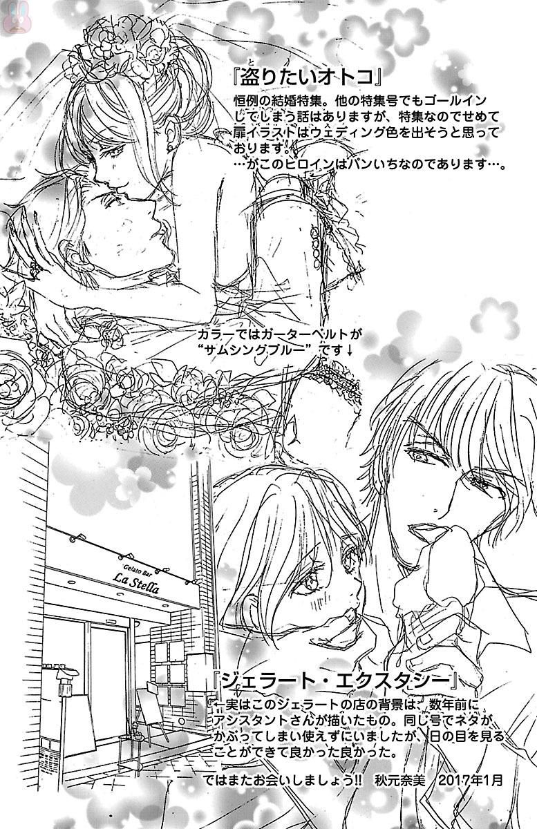 hatsujou elite ni osowaretemasu - Page 191