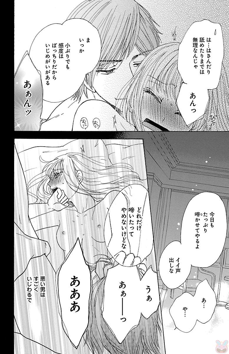 hatsujou elite ni osowaretemasu - Page 28