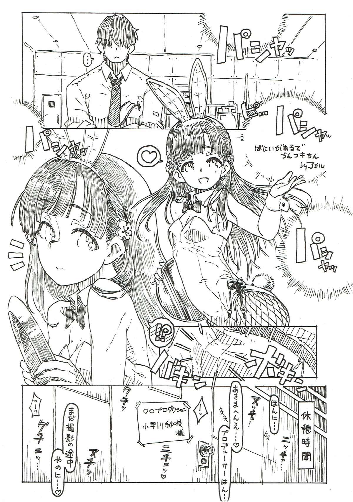 Kobayakawa Sae no Chinkoki Chin - Page 12