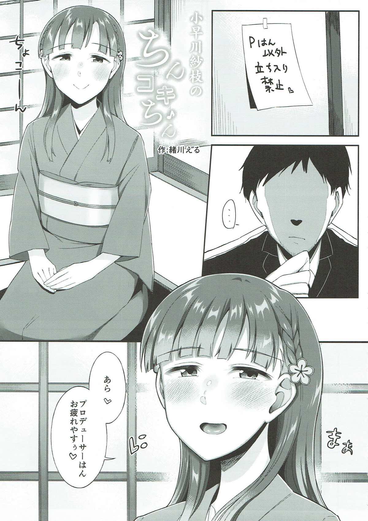 Kobayakawa Sae no Chinkoki Chin - Page 34
