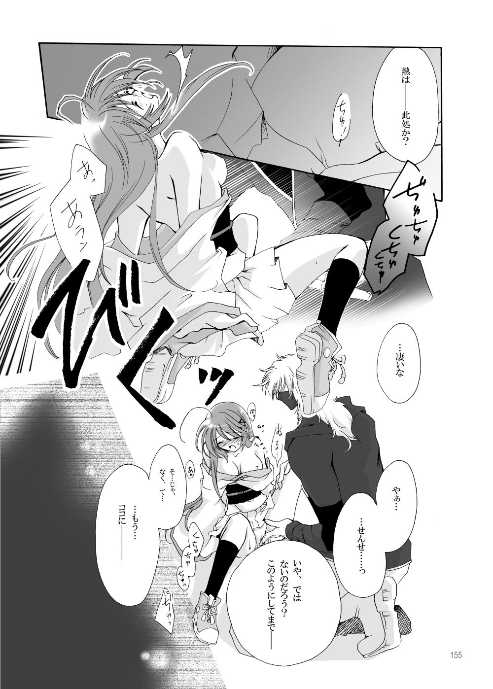 R師弟関係 - Page 21