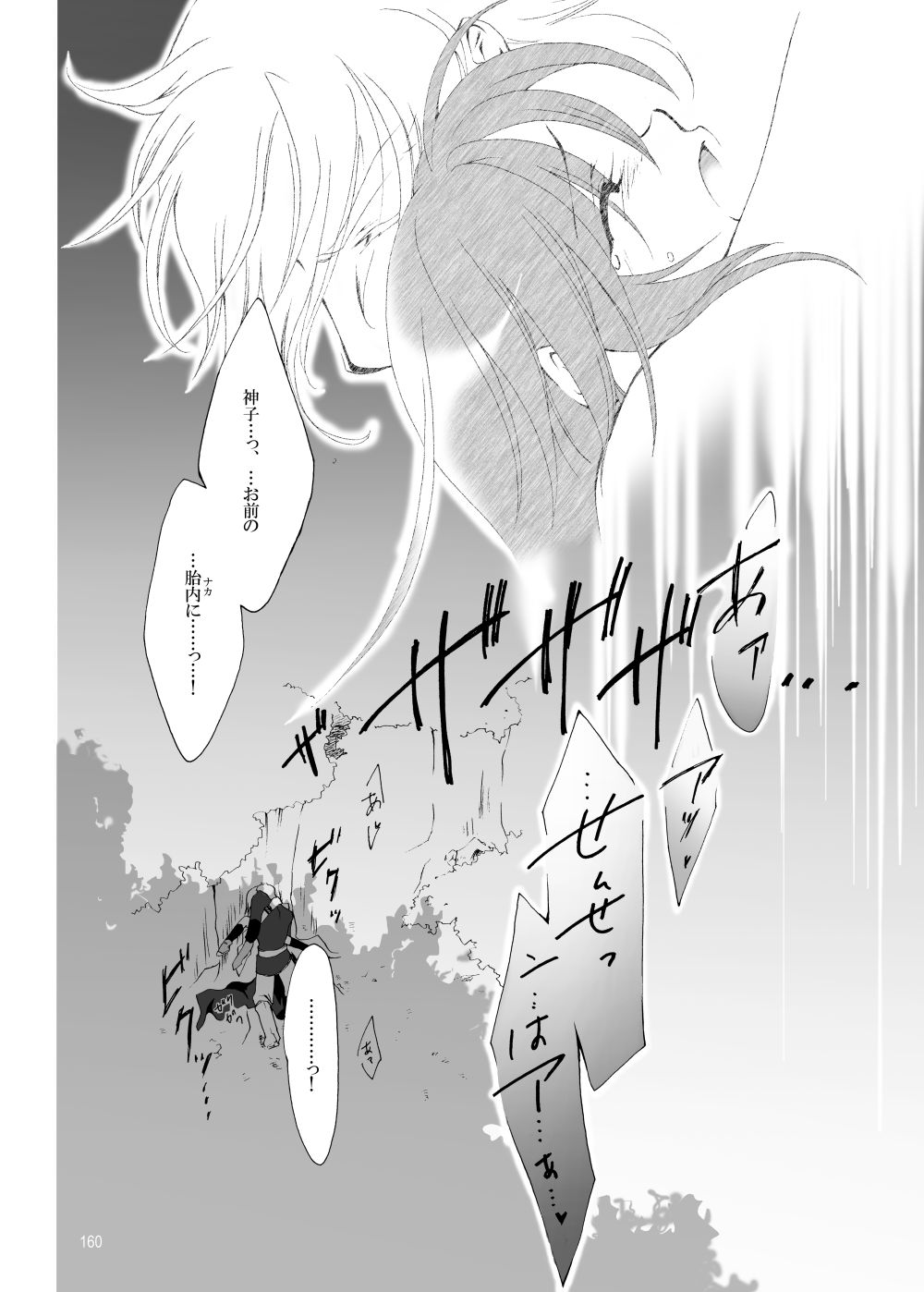 R師弟関係 - Page 26