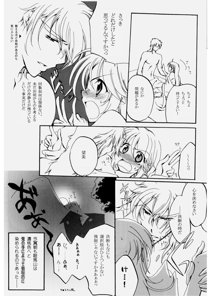 Fuyudoke no Madoromi - Page 10