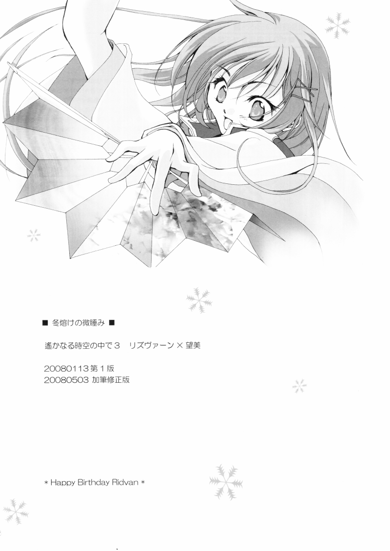 Fuyudoke no Madoromi - Page 30